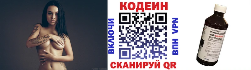 Codein напиток Lean (лин)  Оленегорск 